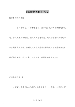 2024优秀科幻作文_68