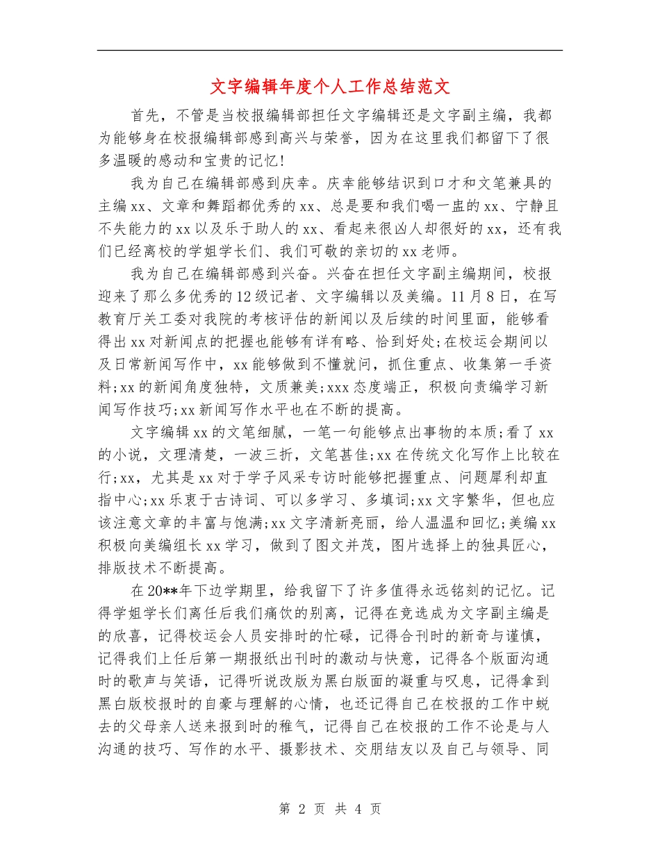 文字编辑年度个人工作总结范文_第2页