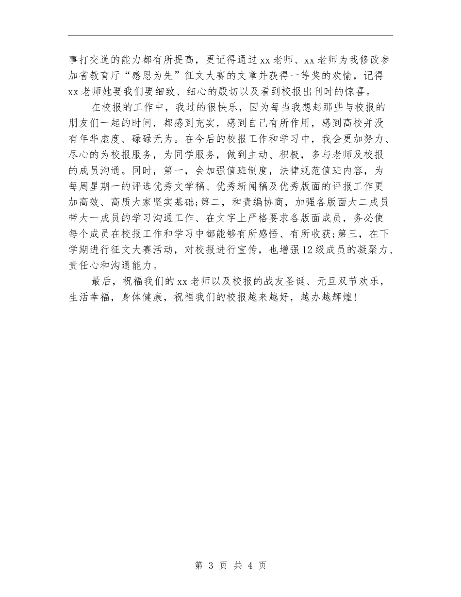 文字编辑年度个人工作总结范文_第3页