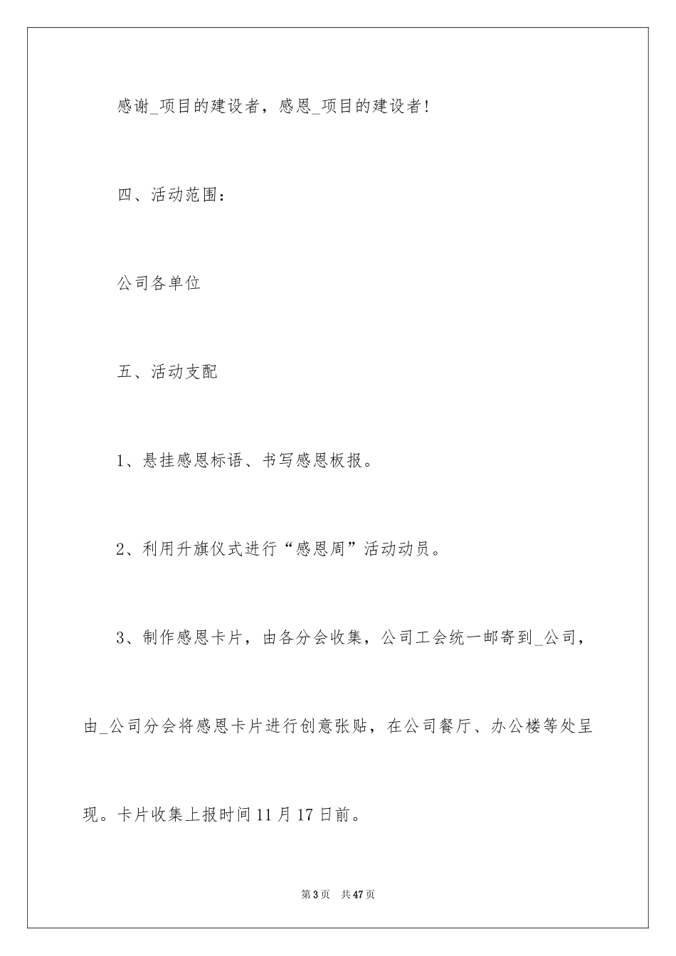 2024企业感恩节活动策划_2_第3页