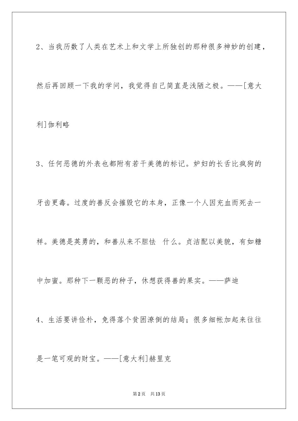 2024人生哲理格言55条_6_第2页