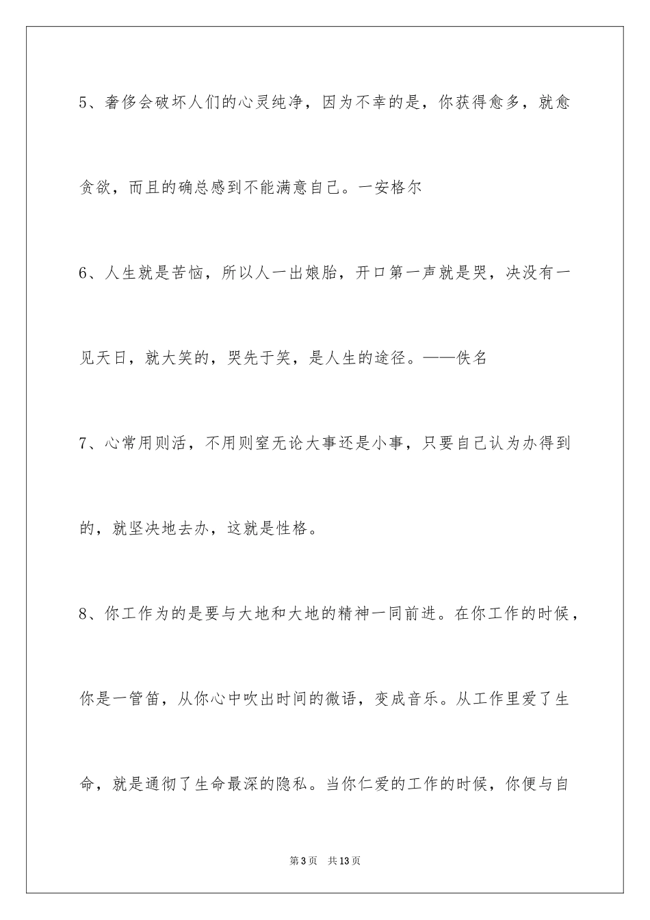 2024人生哲理格言55条_6_第3页