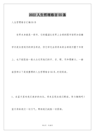 2024人生哲理格言55条_6