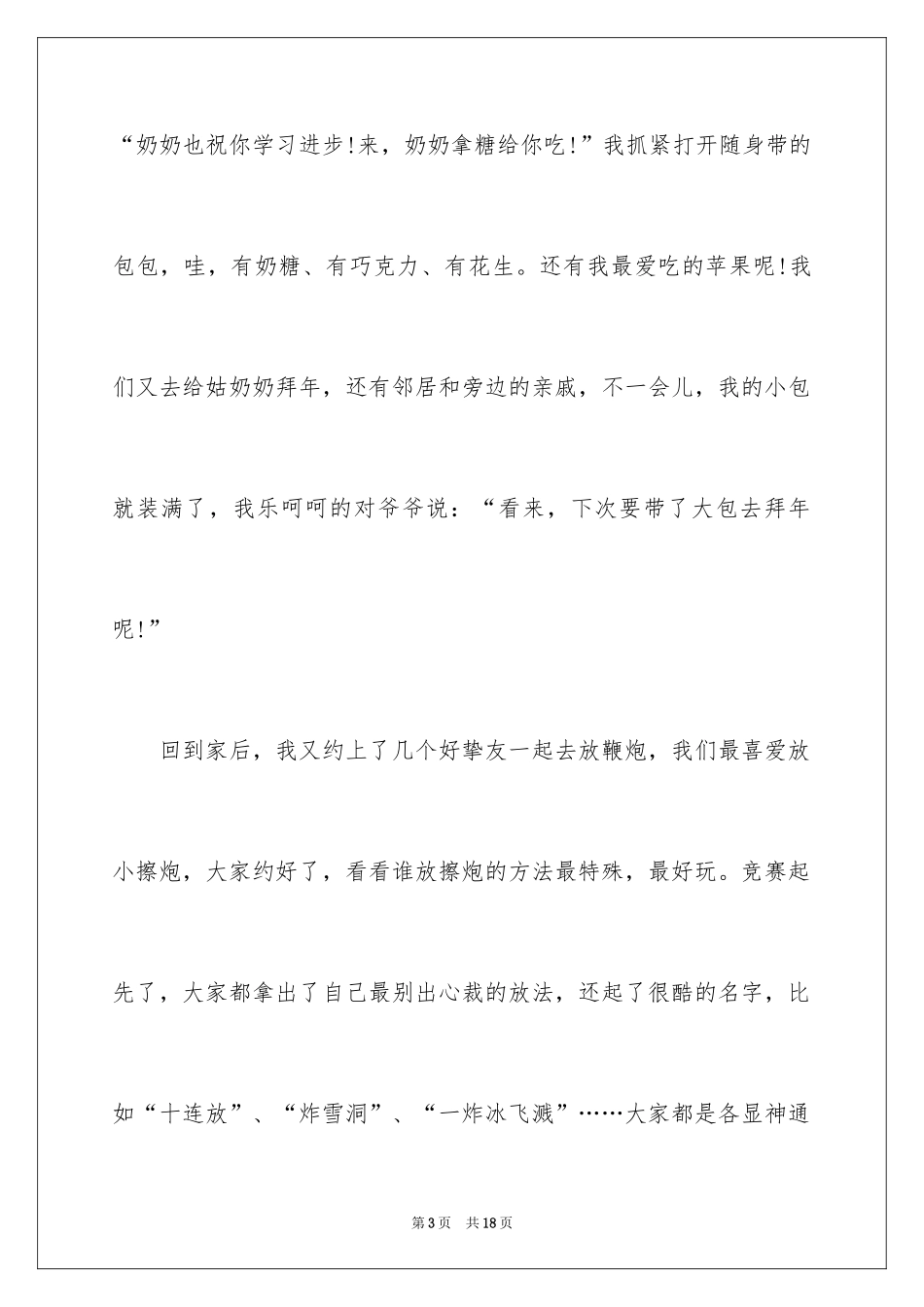 2024《春节趣事》作文600字_7_第3页