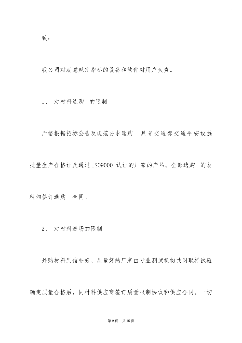 2024供应商质量承诺书_5_第2页