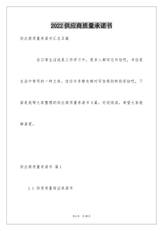 2024供应商质量承诺书_5