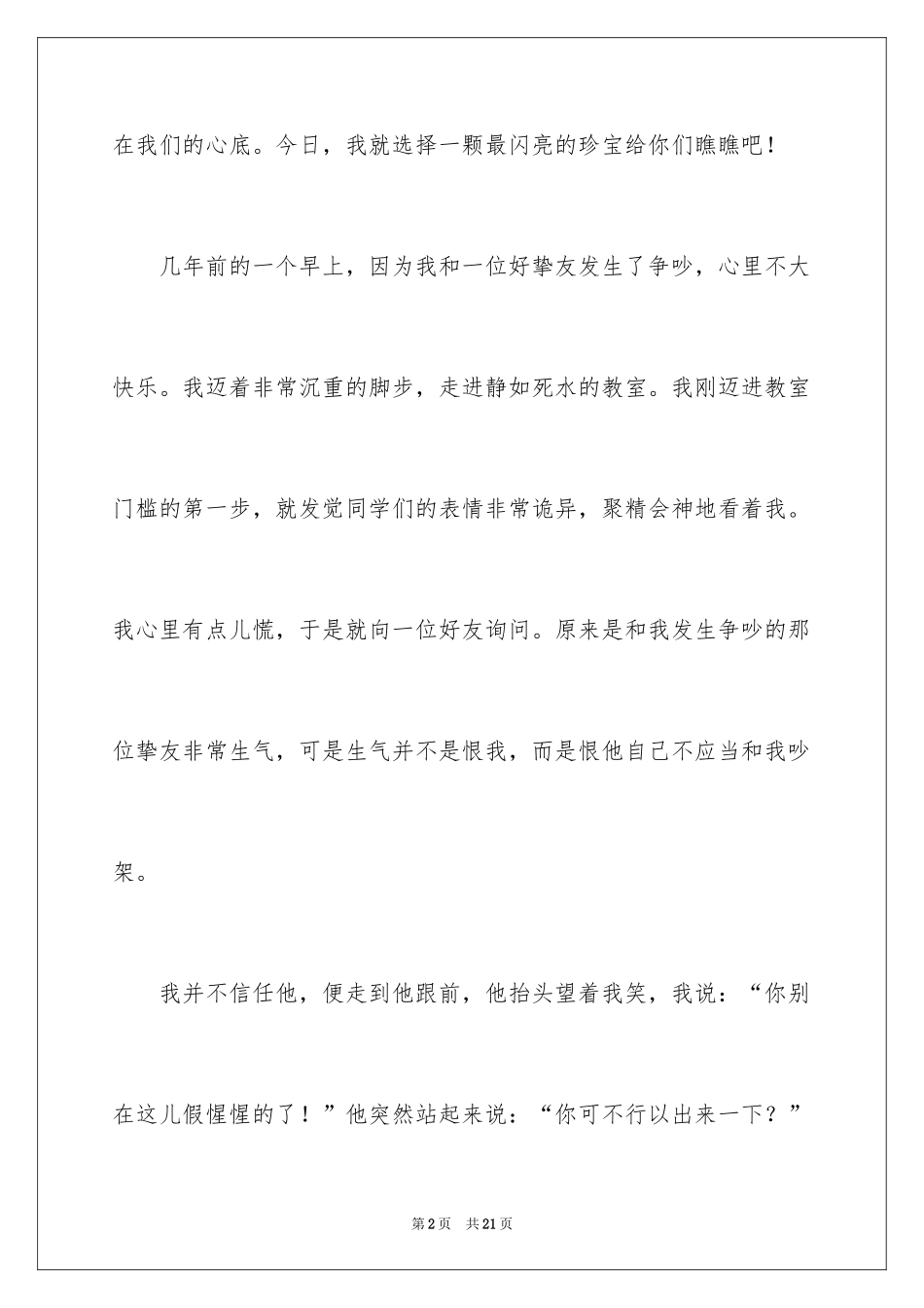 2024令我感动一件事作文400字_3_第2页