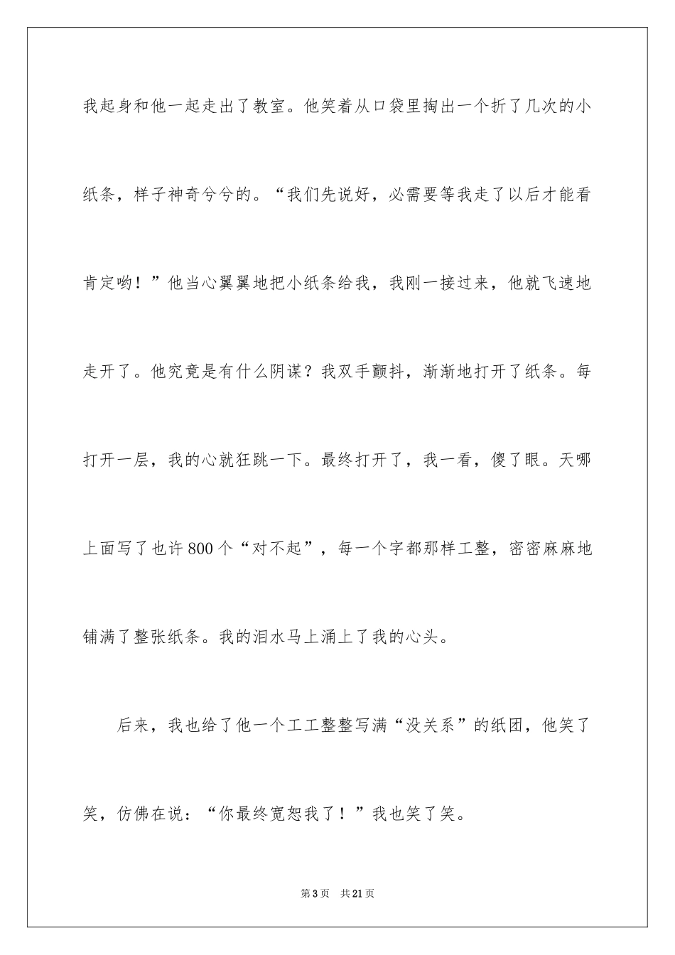 2024令我感动一件事作文400字_3_第3页