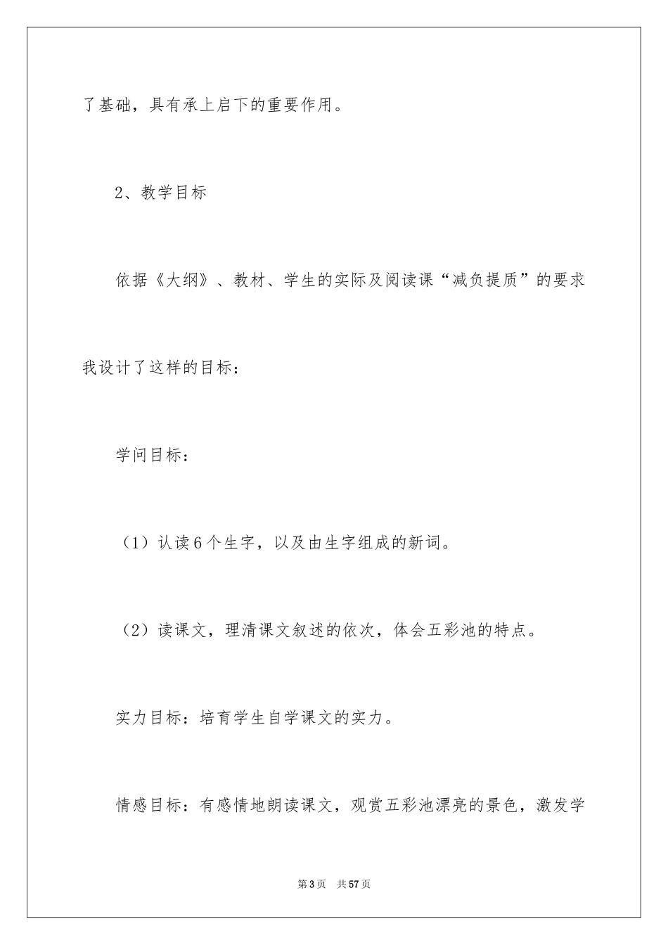 2024《五彩池》说课稿_第3页