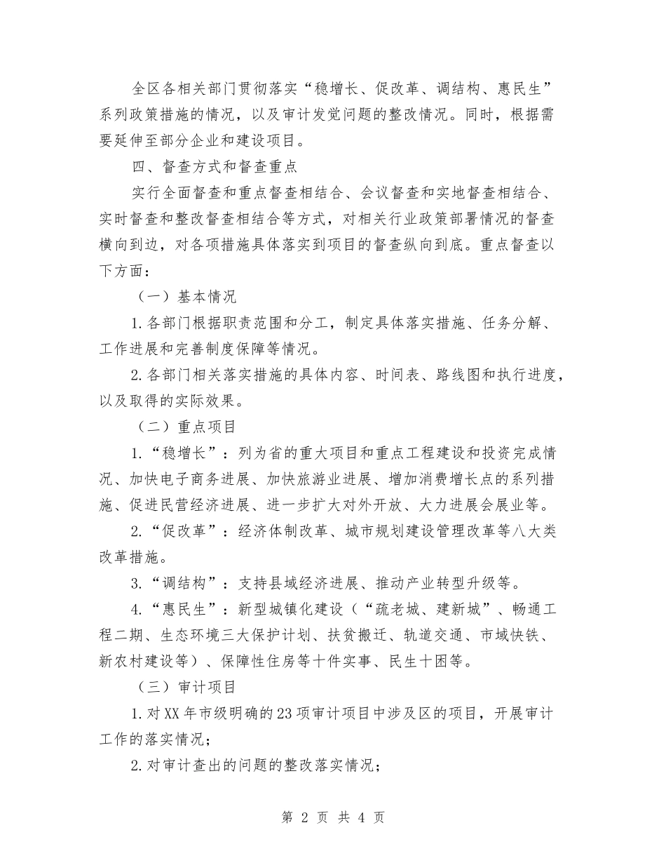 稳增长、促改革、调结构、惠民生实施方案_第2页