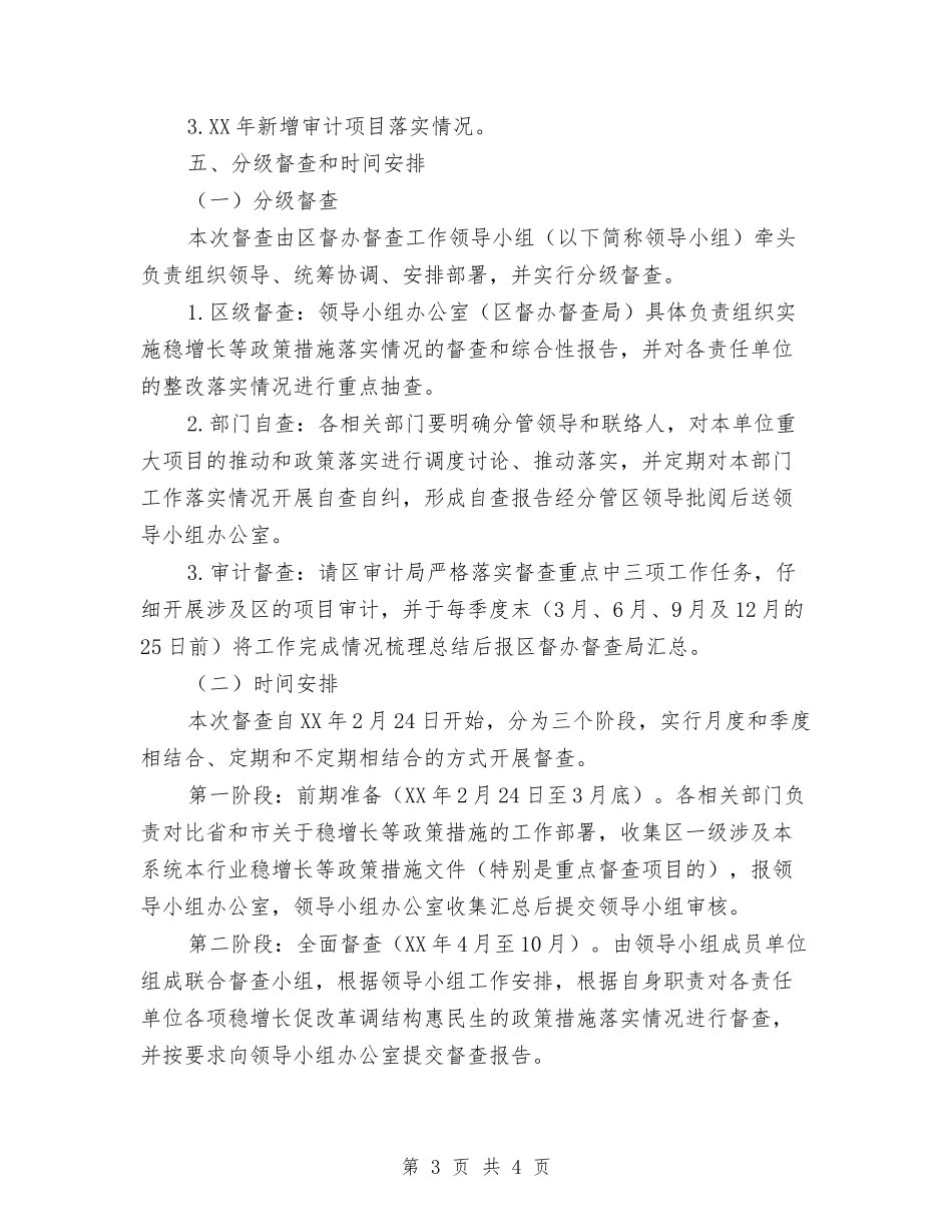 稳增长、促改革、调结构、惠民生实施方案_第3页