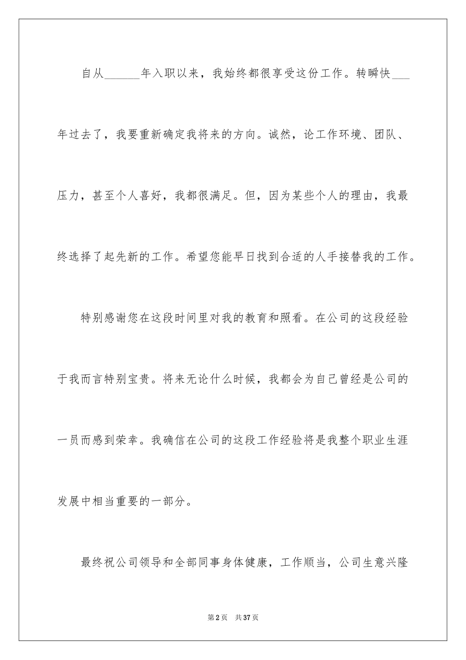 2024企业普通员工辞职信_3_第2页