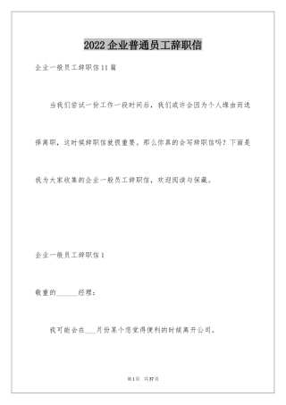 2024企业普通员工辞职信_3