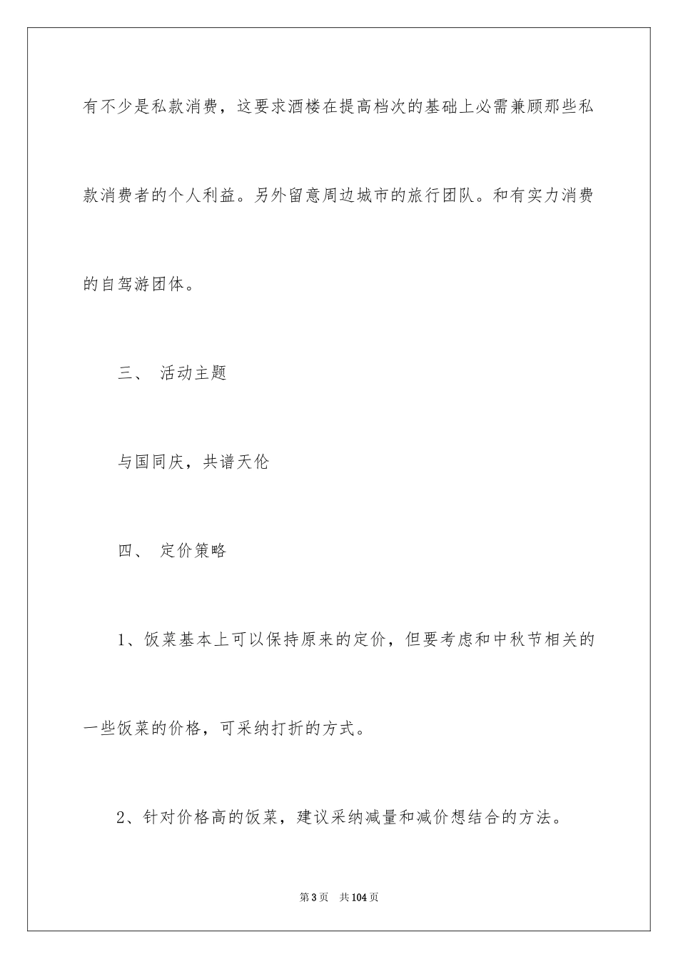 2024中秋节主题活动方案_4_第3页