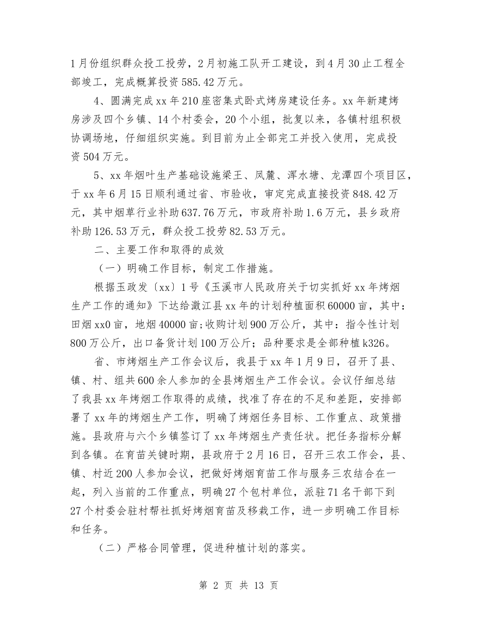 2024年11月县烤烟生产工作总结与2024年11月口腔医院工作总结汇编_第2页