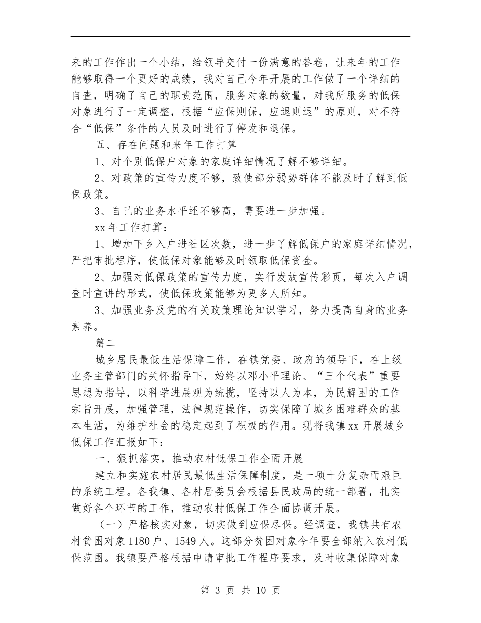 低保工作个人总结(三篇)_第3页
