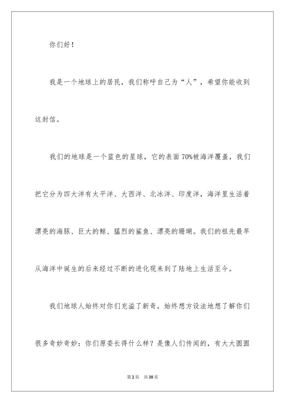 2024 写给外星人的一封信_第2页