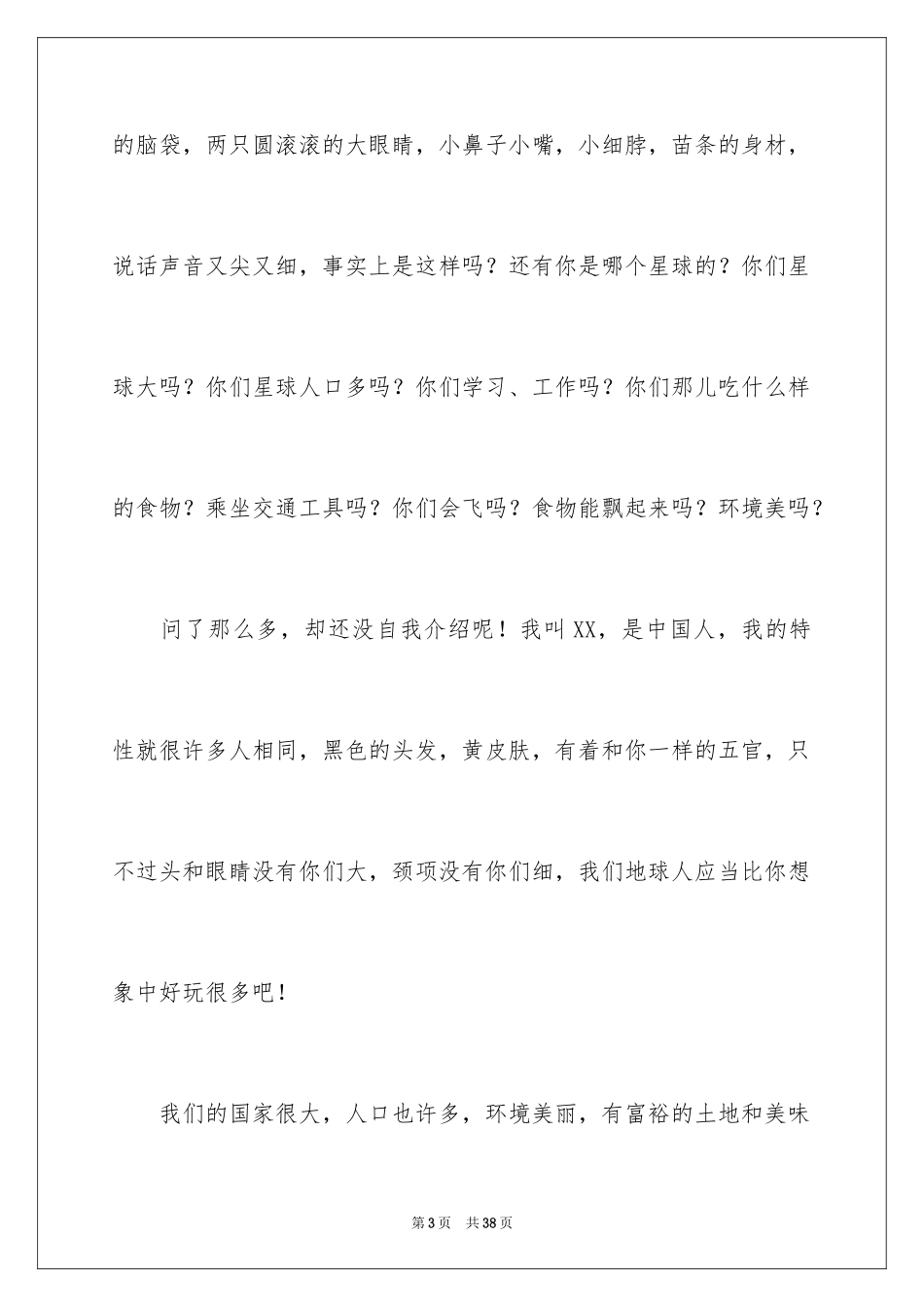 2024 写给外星人的一封信_第3页