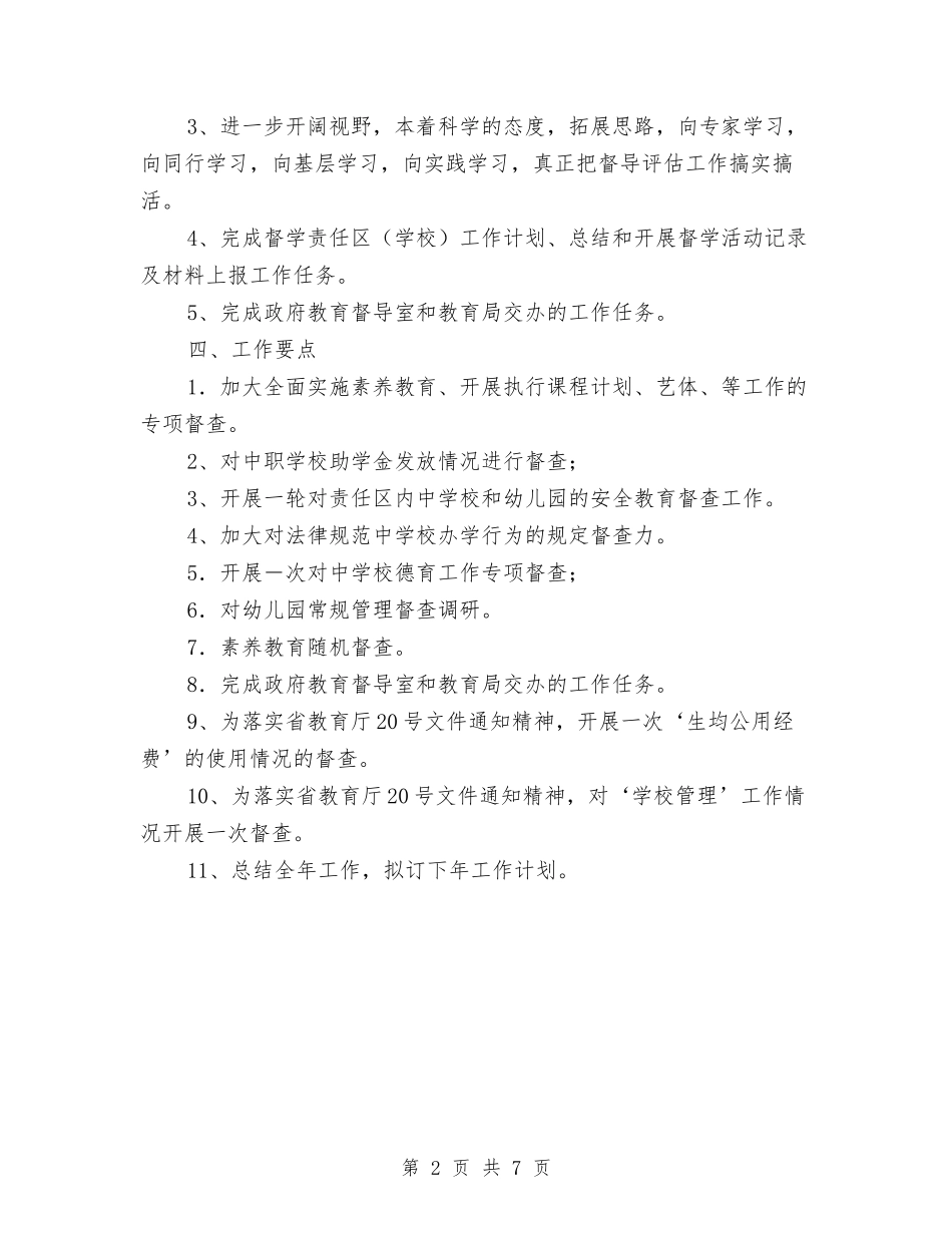 2024督学工作计划范文与2024矿救护队年度工作计划汇编_第2页