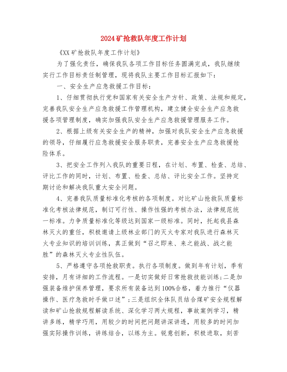 2024督学工作计划范文与2024矿救护队年度工作计划汇编_第3页