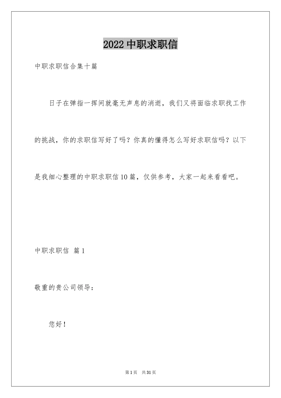 2024中职求职信_33_第1页