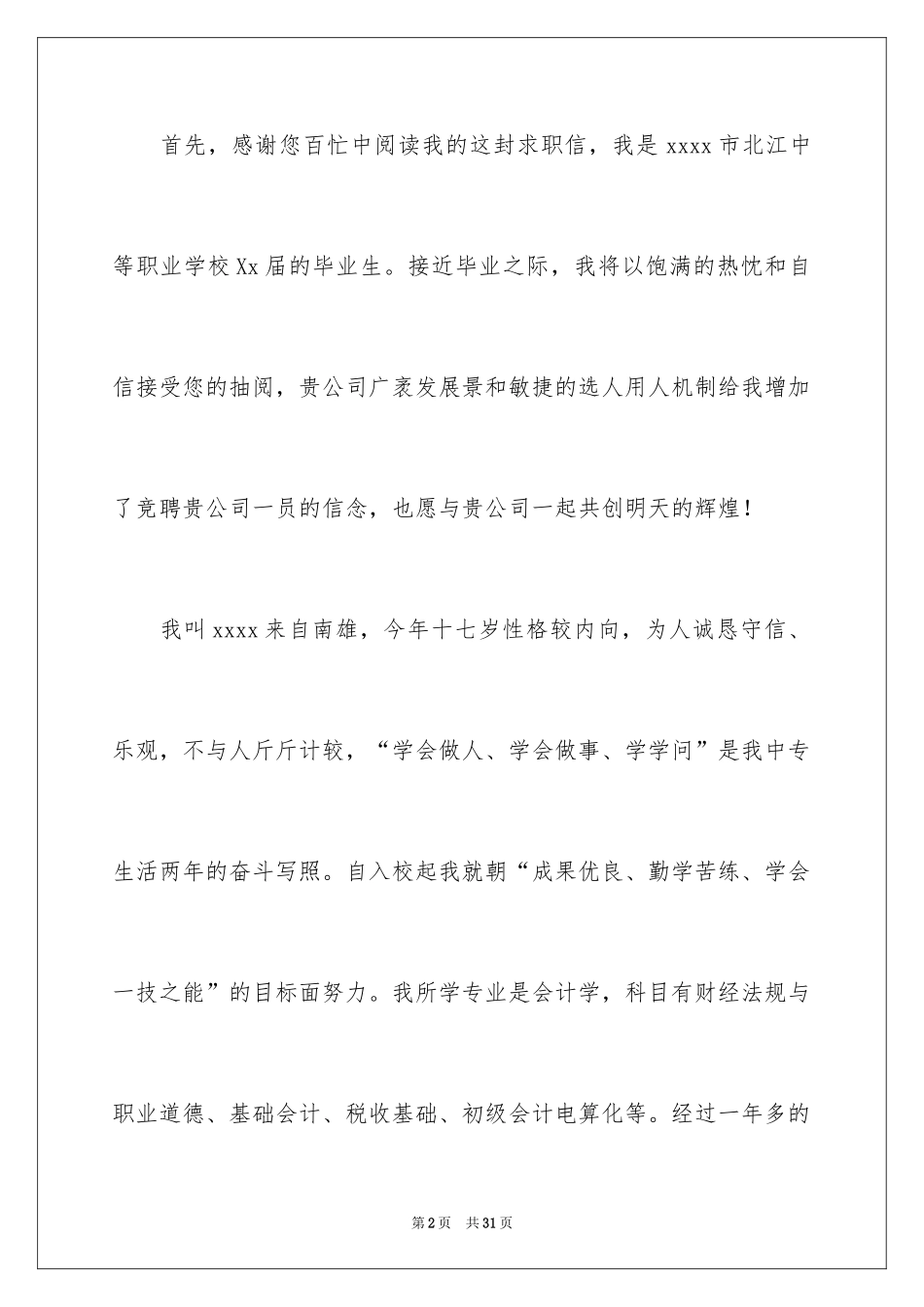 2024中职求职信_33_第2页