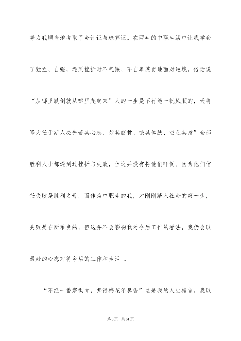 2024中职求职信_33_第3页