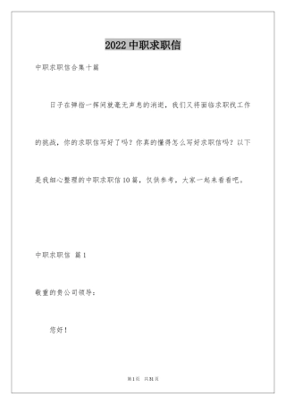 2024中职求职信_33