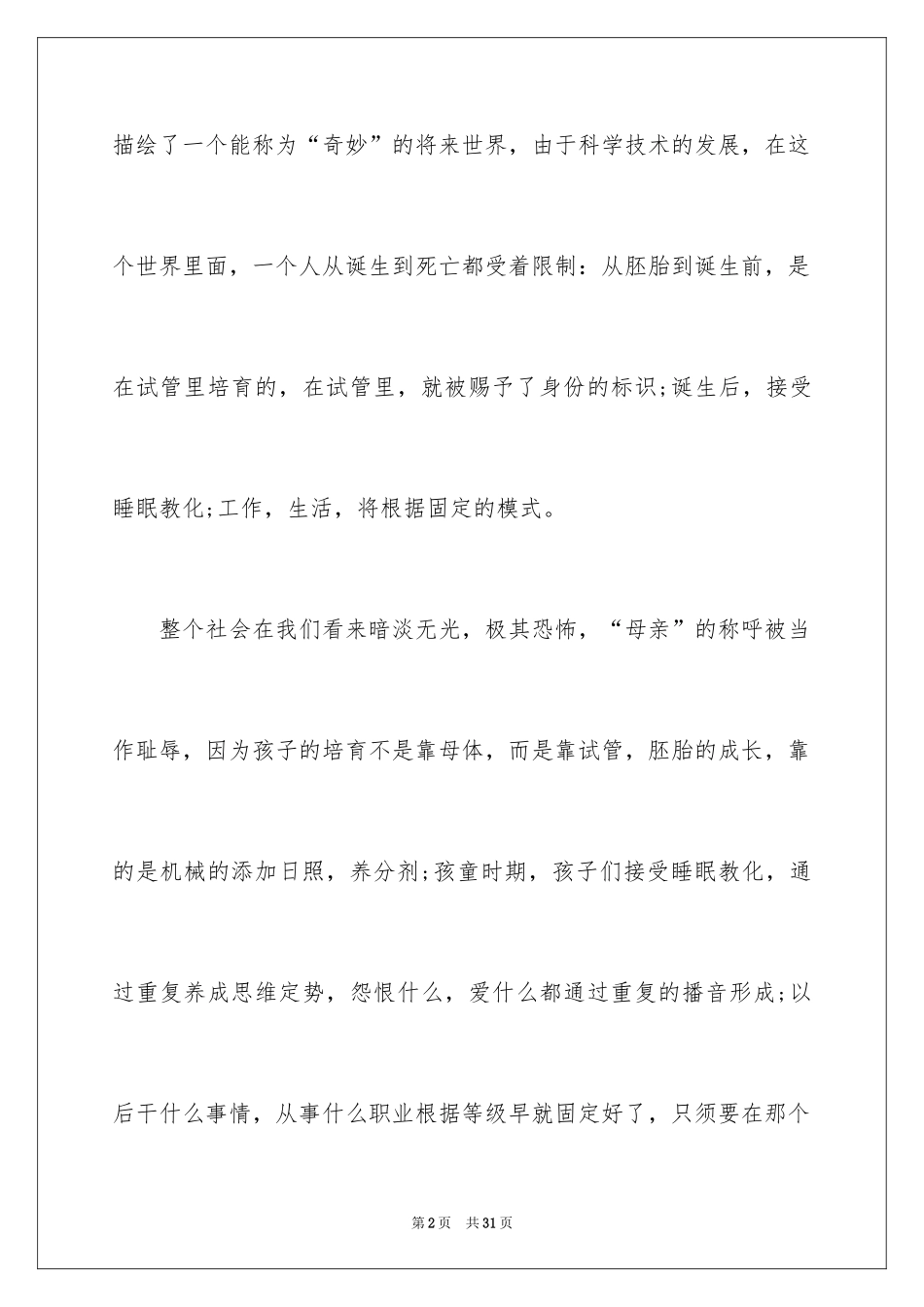 2024《美丽新世界》读书笔记_5_第2页