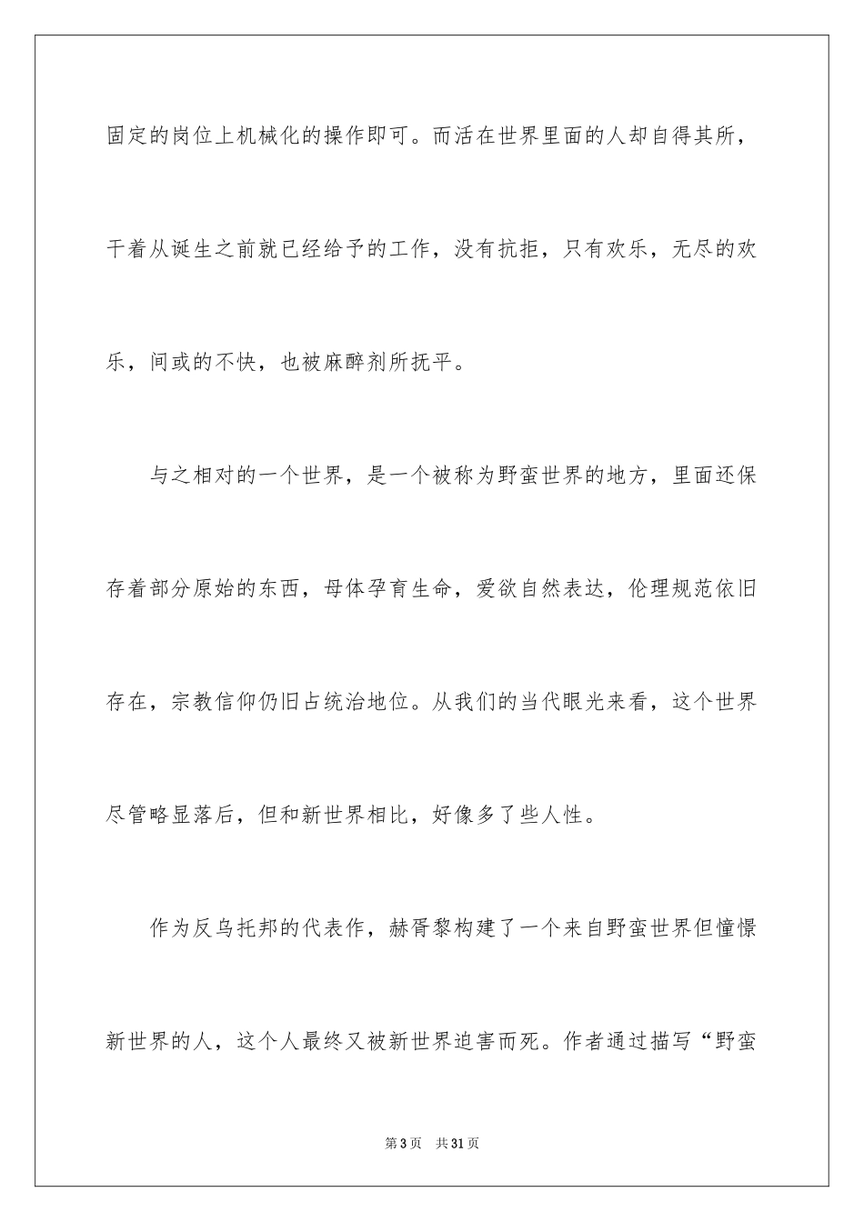 2024《美丽新世界》读书笔记_5_第3页