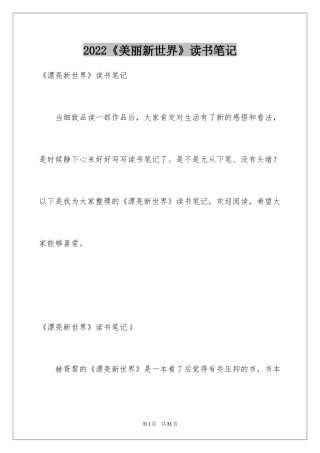2024《美丽新世界》读书笔记_5