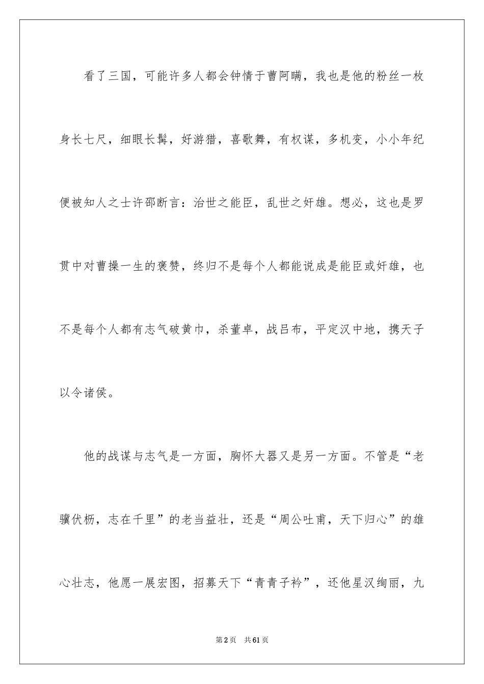 2024三国演义读书笔记_100_第2页