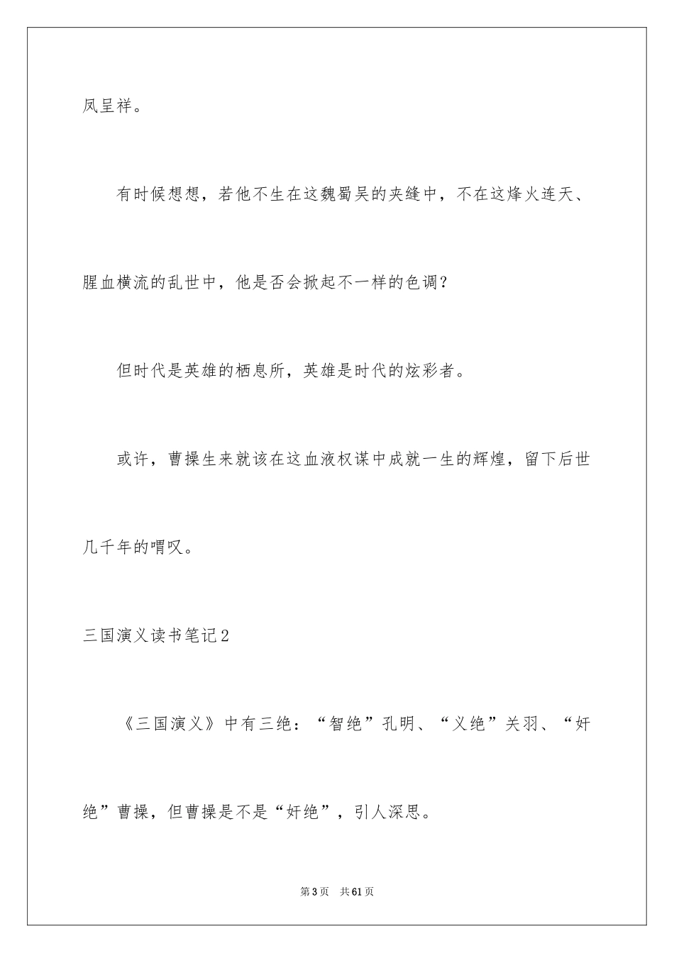 2024三国演义读书笔记_100_第3页