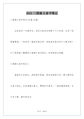 2024三国演义读书笔记_100