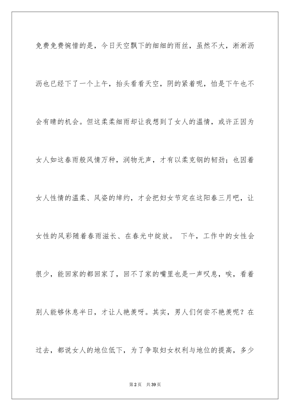 2024三八妇女节的作文700字_第2页