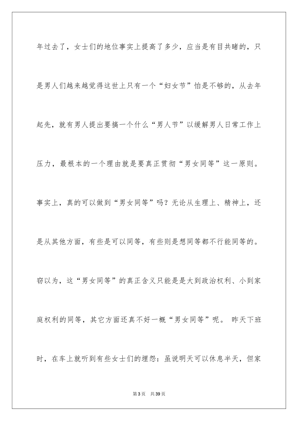 2024三八妇女节的作文700字_第3页