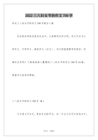 2024三八妇女节的作文700字