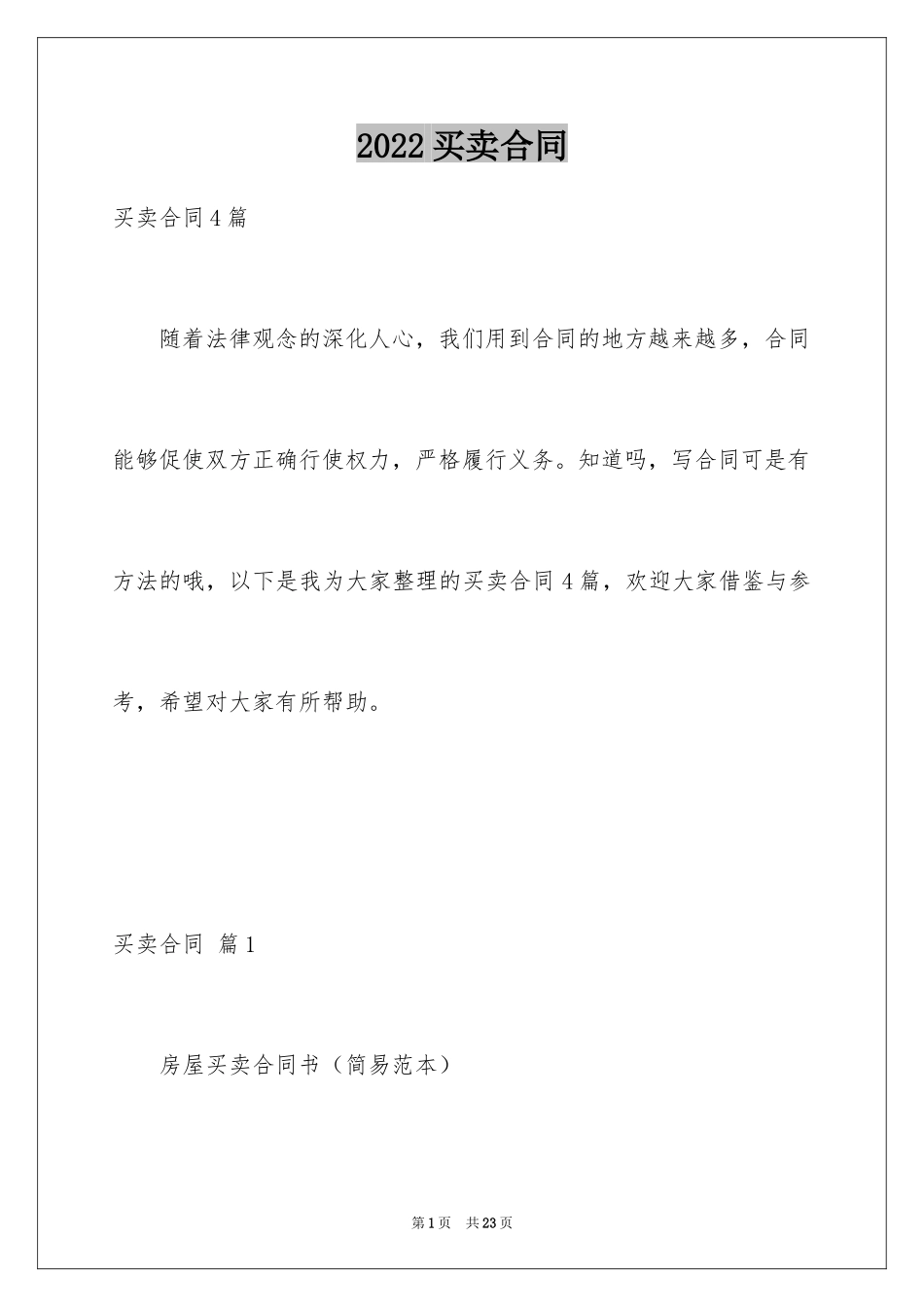 2024买卖合同_2864_第1页