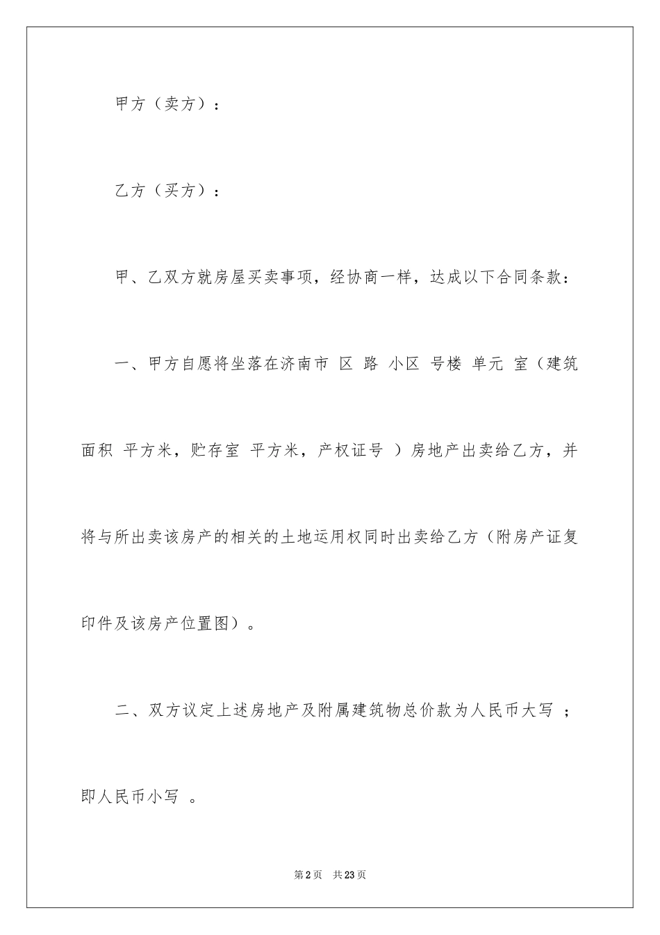 2024买卖合同_2864_第2页