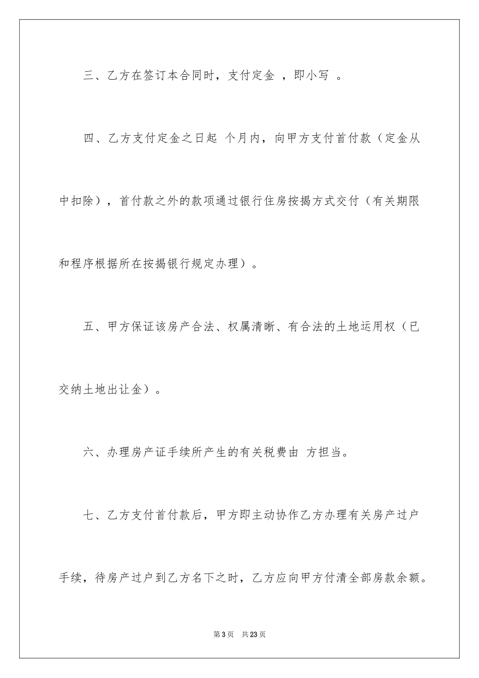 2024买卖合同_2864_第3页