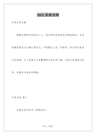 2024买卖合同_2864