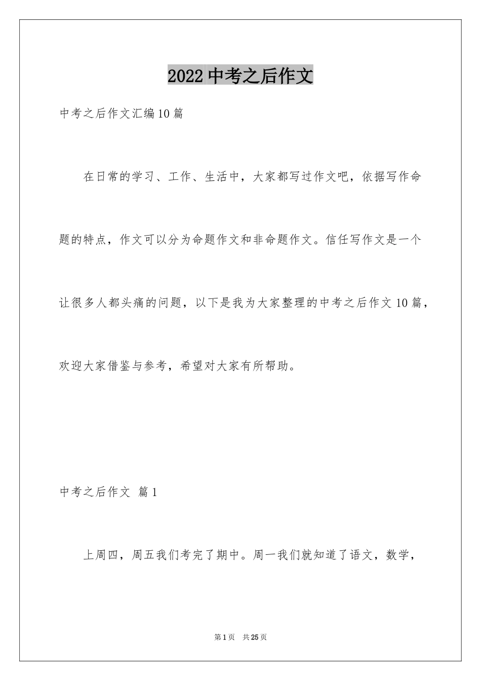 2024中考之后作文_40_第1页