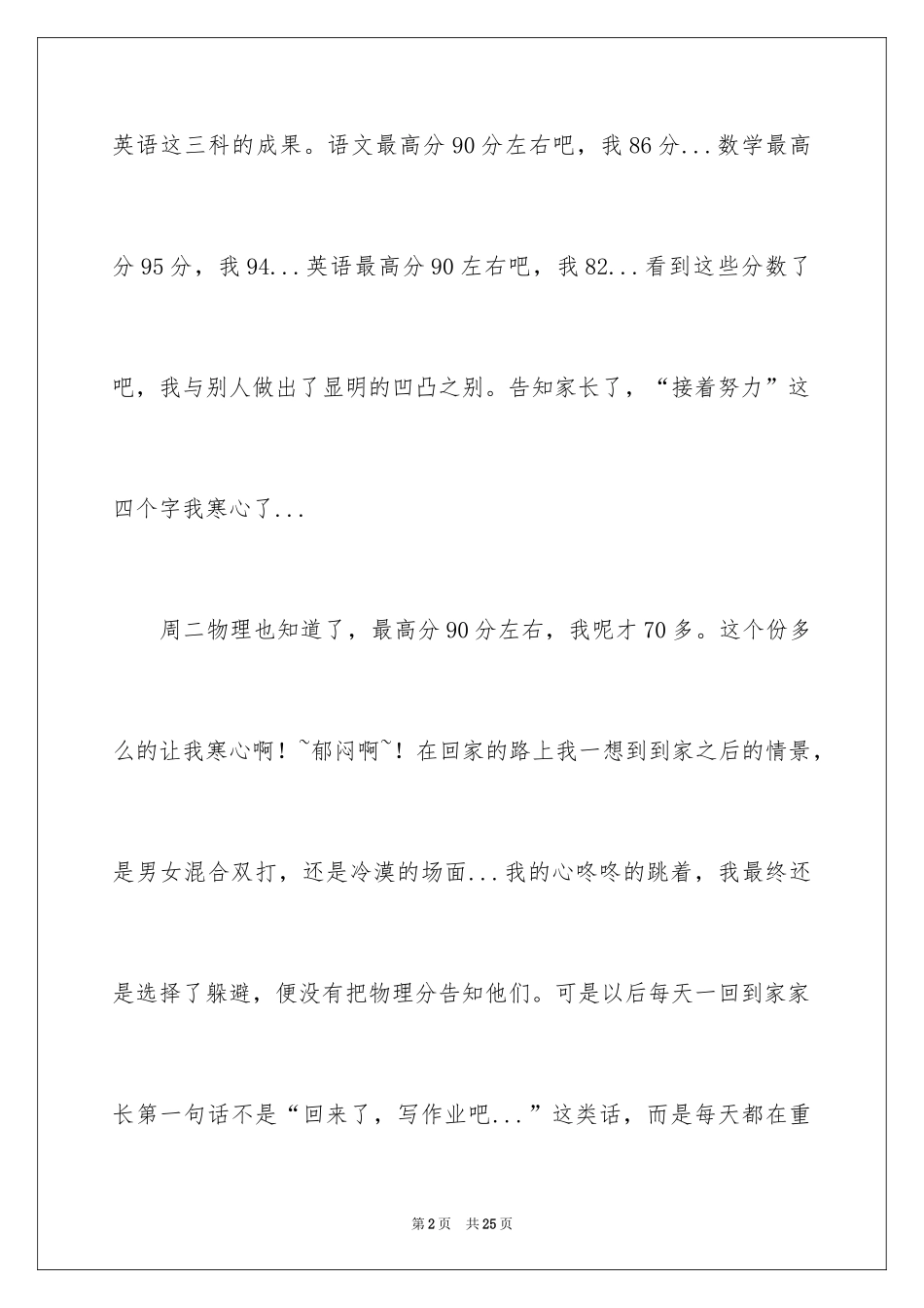 2024中考之后作文_40_第2页