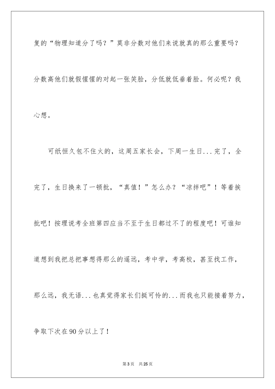 2024中考之后作文_40_第3页