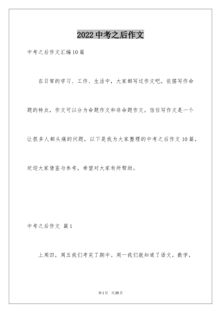 2024中考之后作文_40