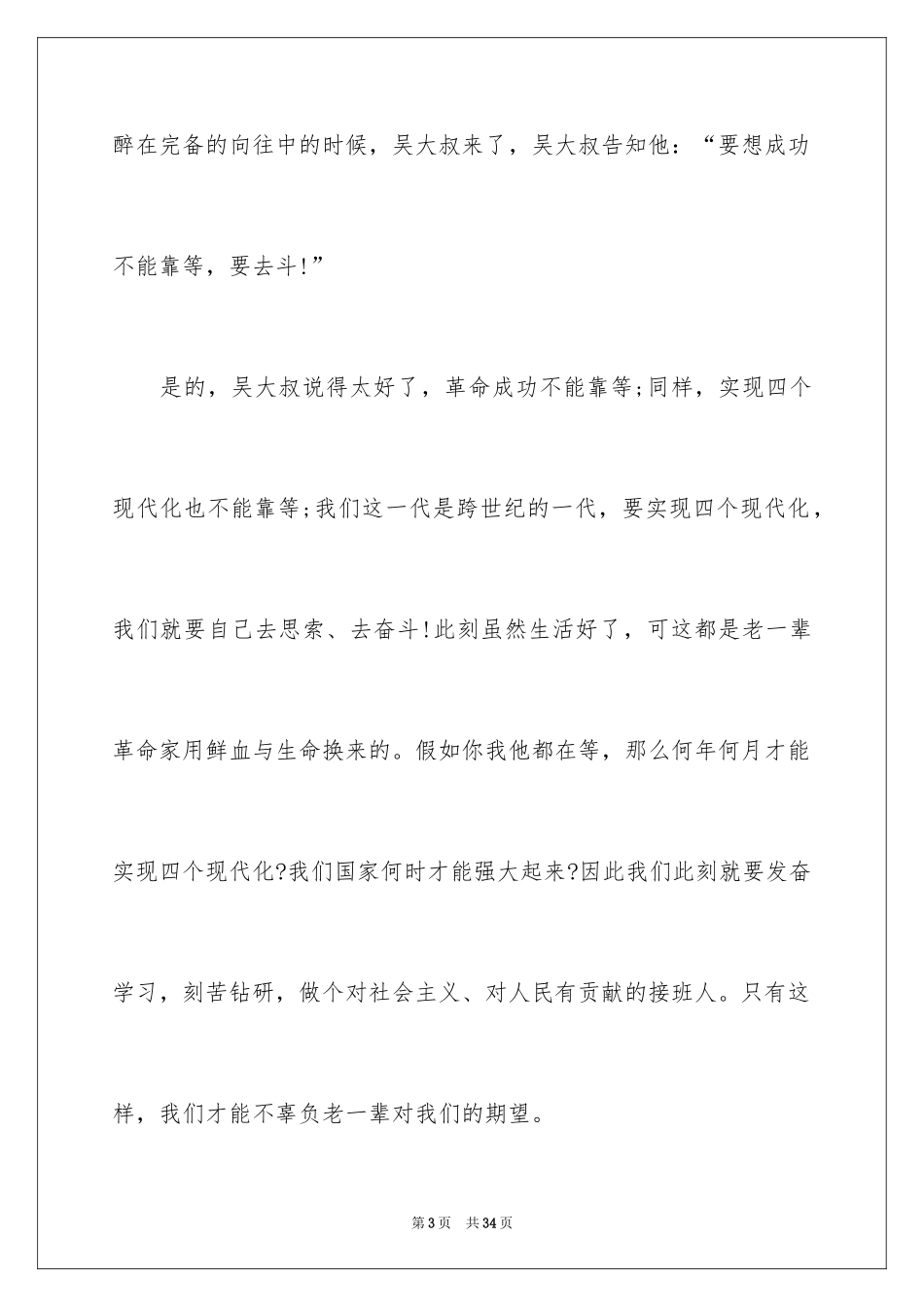 2024《闪闪的红星》观后感_2_第3页