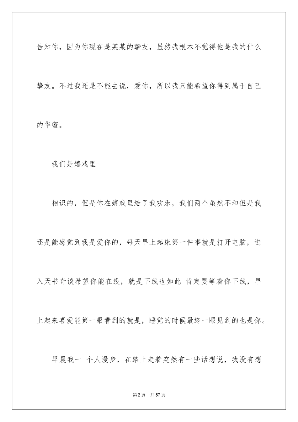 2024伤感心情日记_第2页