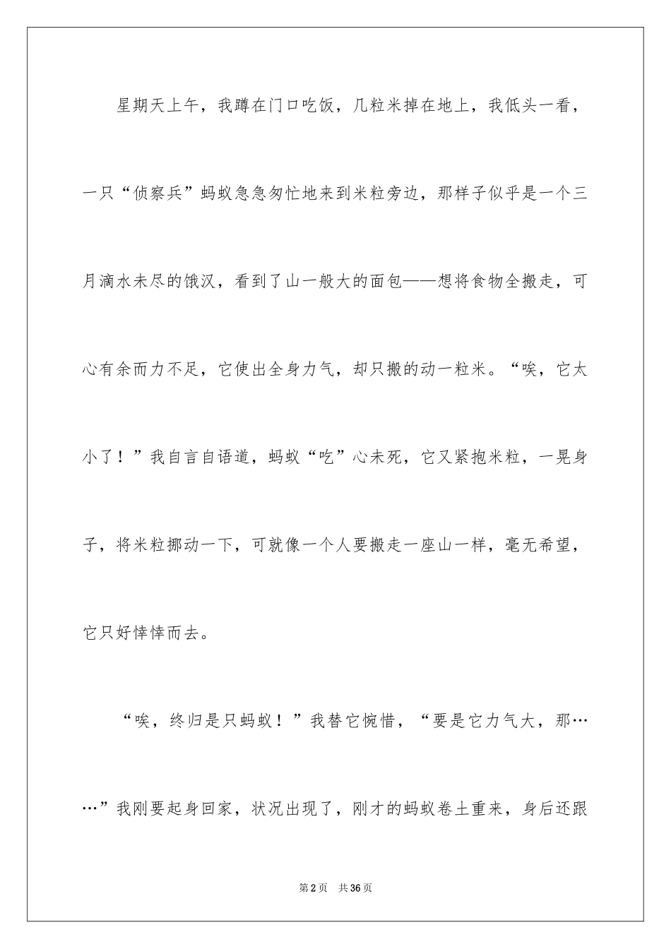 2024三年级观察日记_第2页