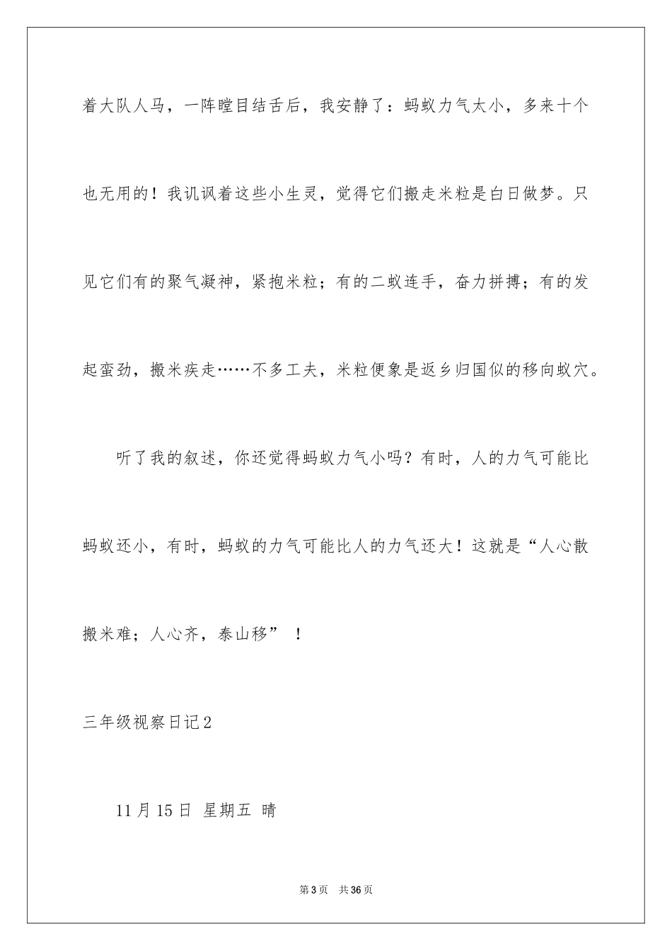 2024三年级观察日记_第3页