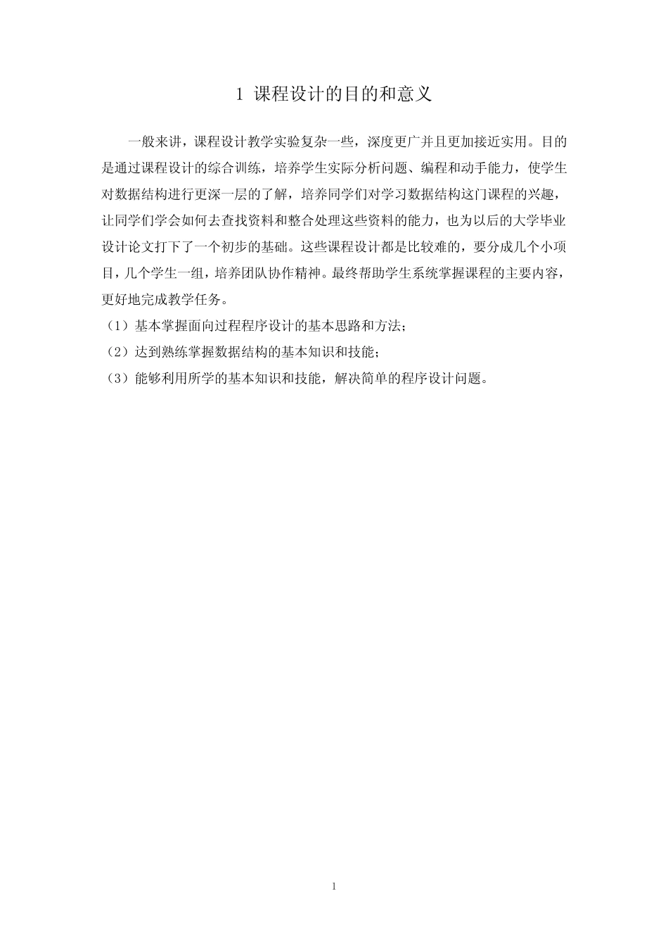 学生学籍管理系统(数据结构课程设计报告) _第3页